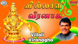 Villali Viranagha || Ayyappa Swamy || Malaysia Vasudevan || Tamil Devotional Song