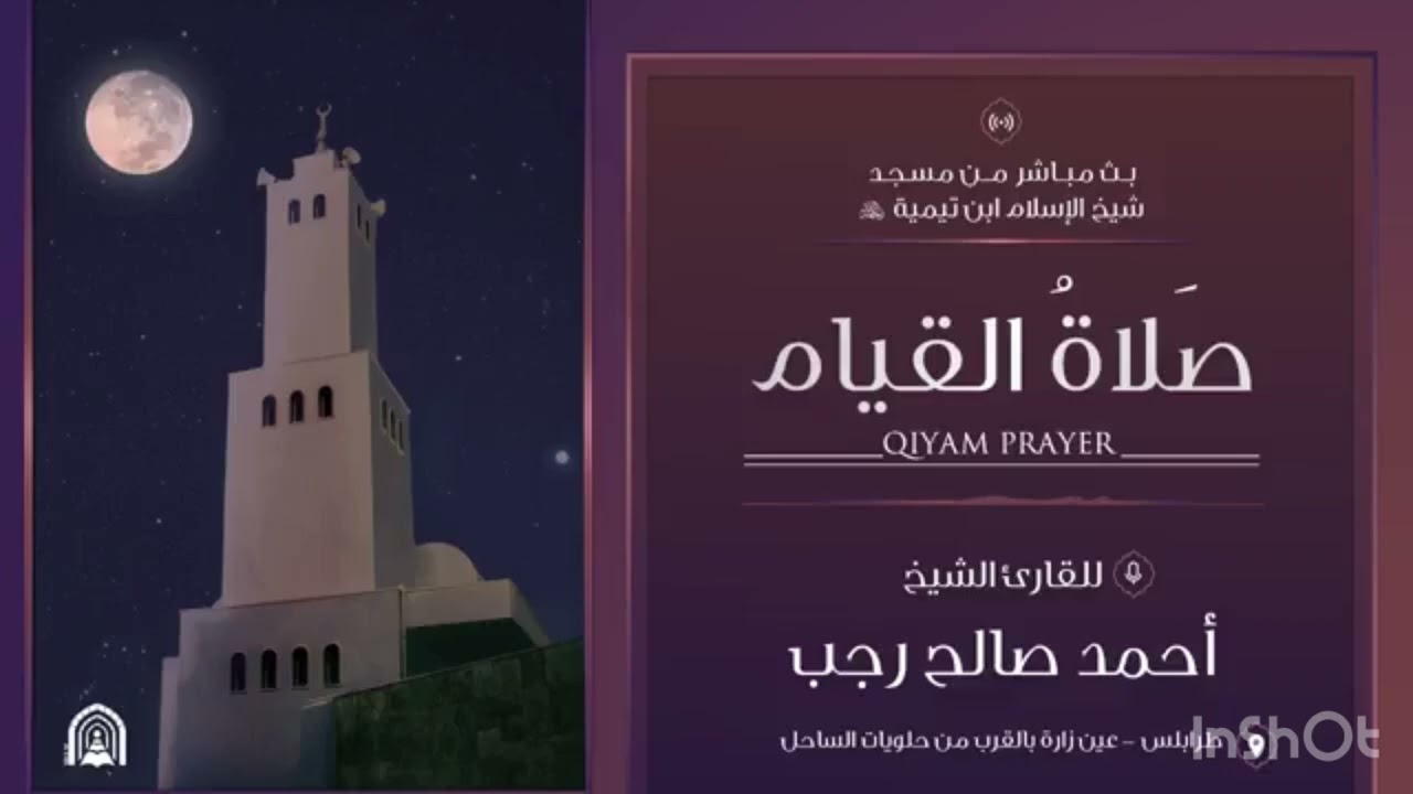ايات من سورة الأنعام رواية قالون عن نافع الشيخ احمد بن صالح رجب من اية 92-167 ليبيا 