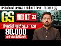 GS Mock Test-33 For UPGDC | GIC | UPHESC B.ED | HEO | POL. LECTURER | Abhishek Sir | HN ADHYAYAN