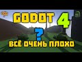 Godot Engine 4 ПЕРВЫЙ ВЗГЛЯД