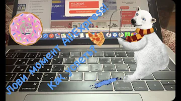 Выигрываем в Лови момент Aliexpress! Как успеть?