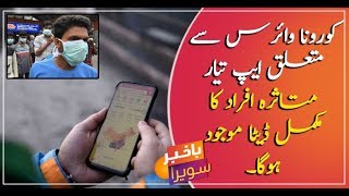 App launched to detect corona patients screenshot 5