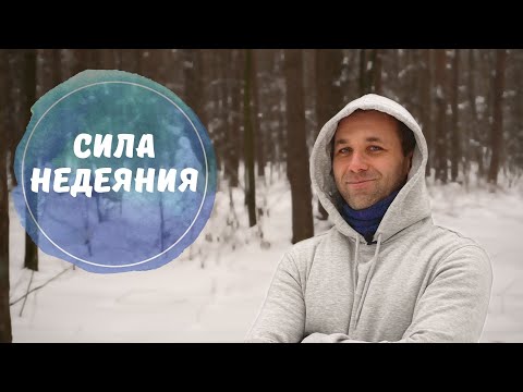 Как получать удовольствие от каждого действия? Основы медитации.