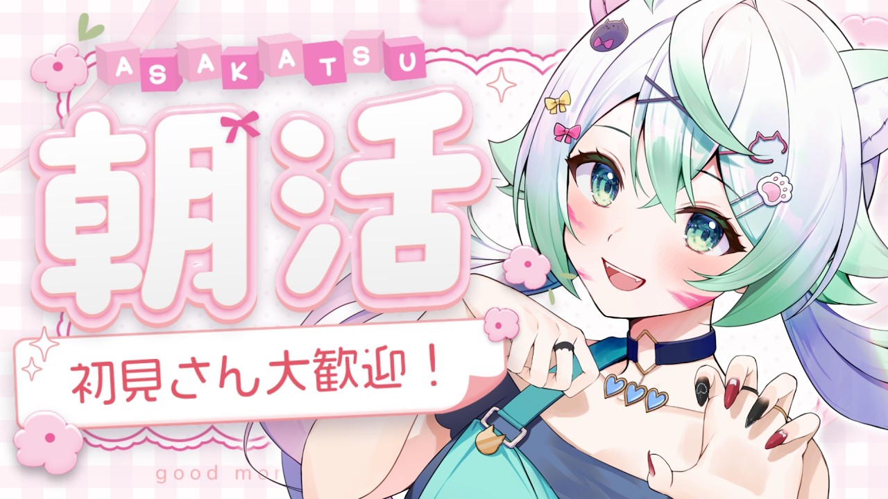 ［ #雑談 / zatsudan ］ 初見さん大歓迎！おはようください！！［  天々莉りた / #新人vtuber ］