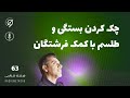 فرشته شناسی درس 63 چک کردن بستگی و طلسم با کمک فرشتگان 