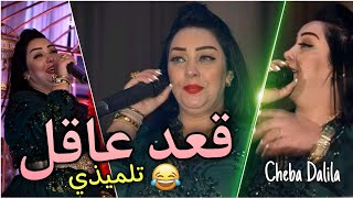 cheba dalila succès © tiktok 2022 g3od 3a9el tilmidi Avec bachir palolo