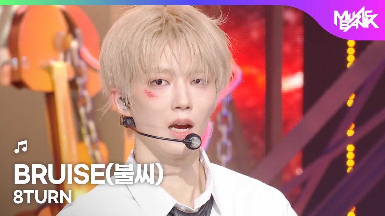[COMEBACK🎉] 8TURN エイトターン 에잇턴 - BRUISE(불씨) [Music Bank] | KBS WORLD TV 260130