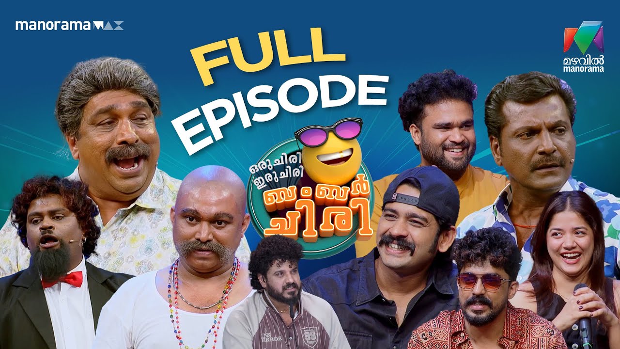 Ep 6 | Oru Chiri Iru Chiri Bumper Chiri 3 |  The Prakambanam movie crew joins   | Mazhavil Manorama