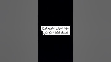 #تلاوة_خاشعة #اكسبلور #المصحف #محمد_اللحيدان #لايك #الرحمن #السعودية #تيك_توك