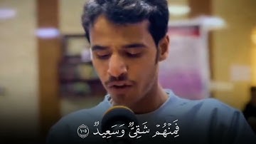 القارئ الشيخ يحي خالد الشمري ما تيسر من سورة هود #سورة_هود #مصمم_محمد_حمادة_اللين #قرآن #قران_كريم