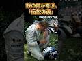 【F1】鉄の男が泣いた日。モンツァの森に消えた「伝説の涙」 #モータースポーツ #formula1