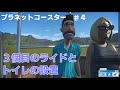 【プラネットコースター】＃４　３個目のライドとトイレを設置！