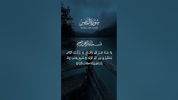 { إذا جَآءَ نَصْرُ اللهِ وَالْفَتْح } تلاوة جميلة لسورة النصر 🩵 | #القارئ محمد صديق المنشاوي