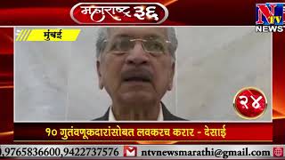 NTV MARATHI MAHARASHTRA 36 /12 JUNE