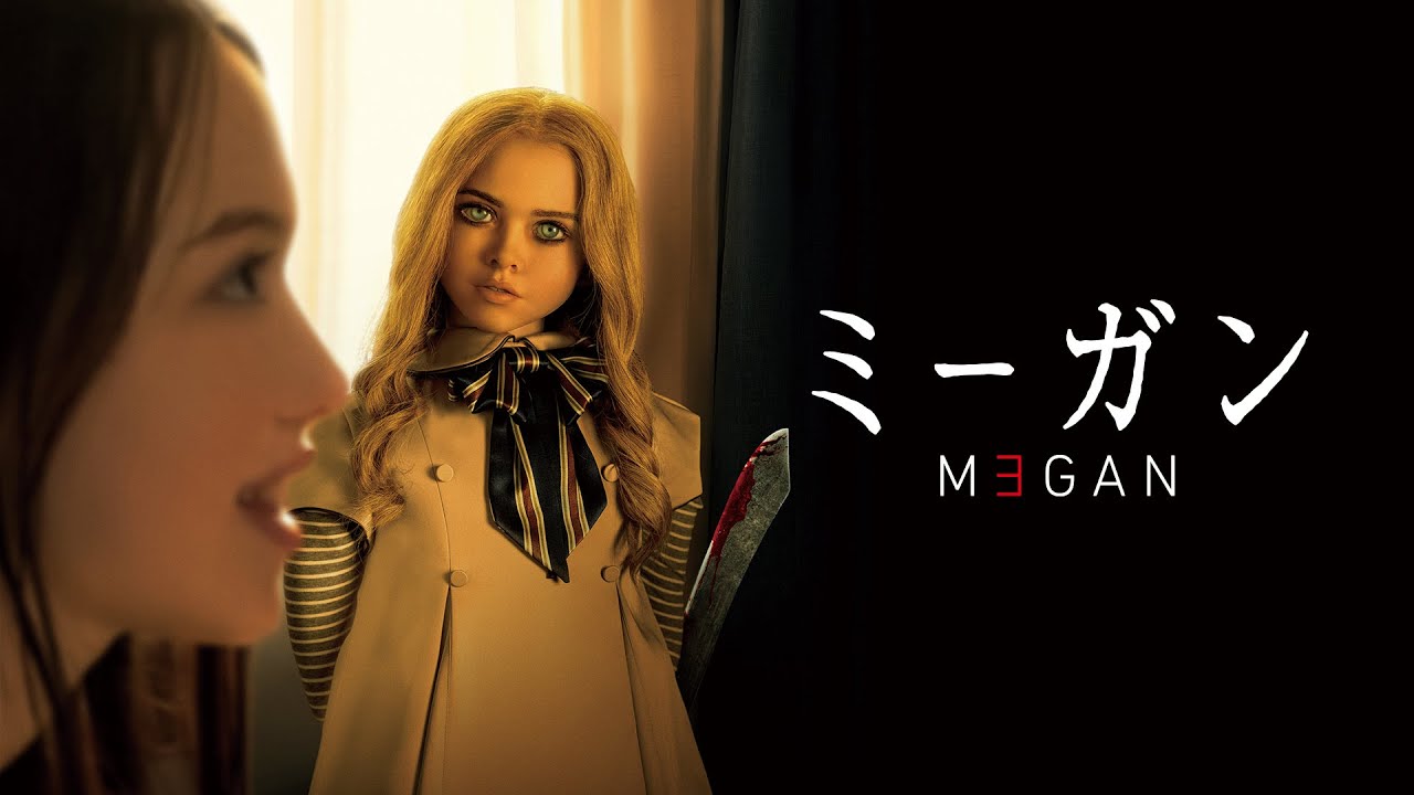 M3GAN／ミーガン』予告編＜U-NEXTで好評配信中＞ - YouTube