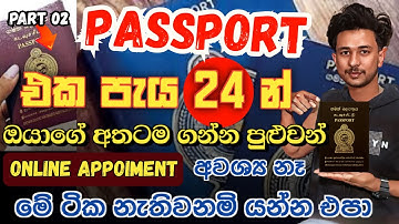 How to Apply for a Sri Lankan new Passport| Step by Step Guide (2025)passport sri lanka|sinhala