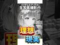 Vアイドルの理想と現実。現実でファンが減る⁉️www #shorts #vtuber #暁月クララ