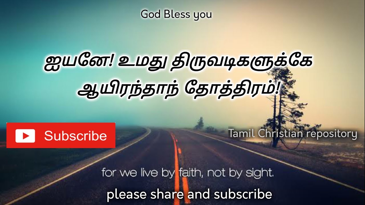 Ian Iyane Umathu Thiruvadi   Tamil Christian Keerthanai songs