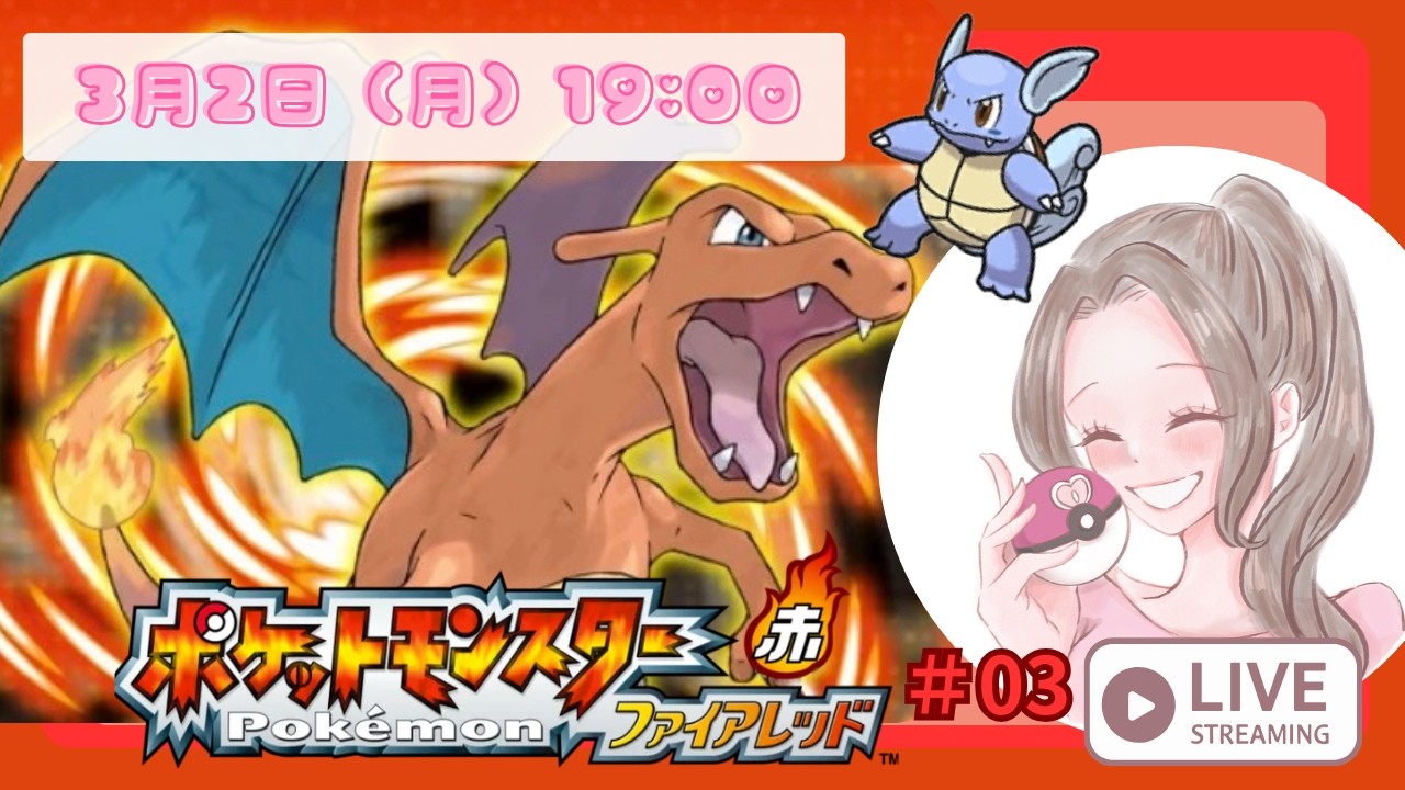 【ポケモンFRLG】ポケモンファイアレッド初見プレイ＃０３
