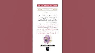 الآية(183) من سورة آل عمران//القارئ الشيخ ماهر المعيقلي