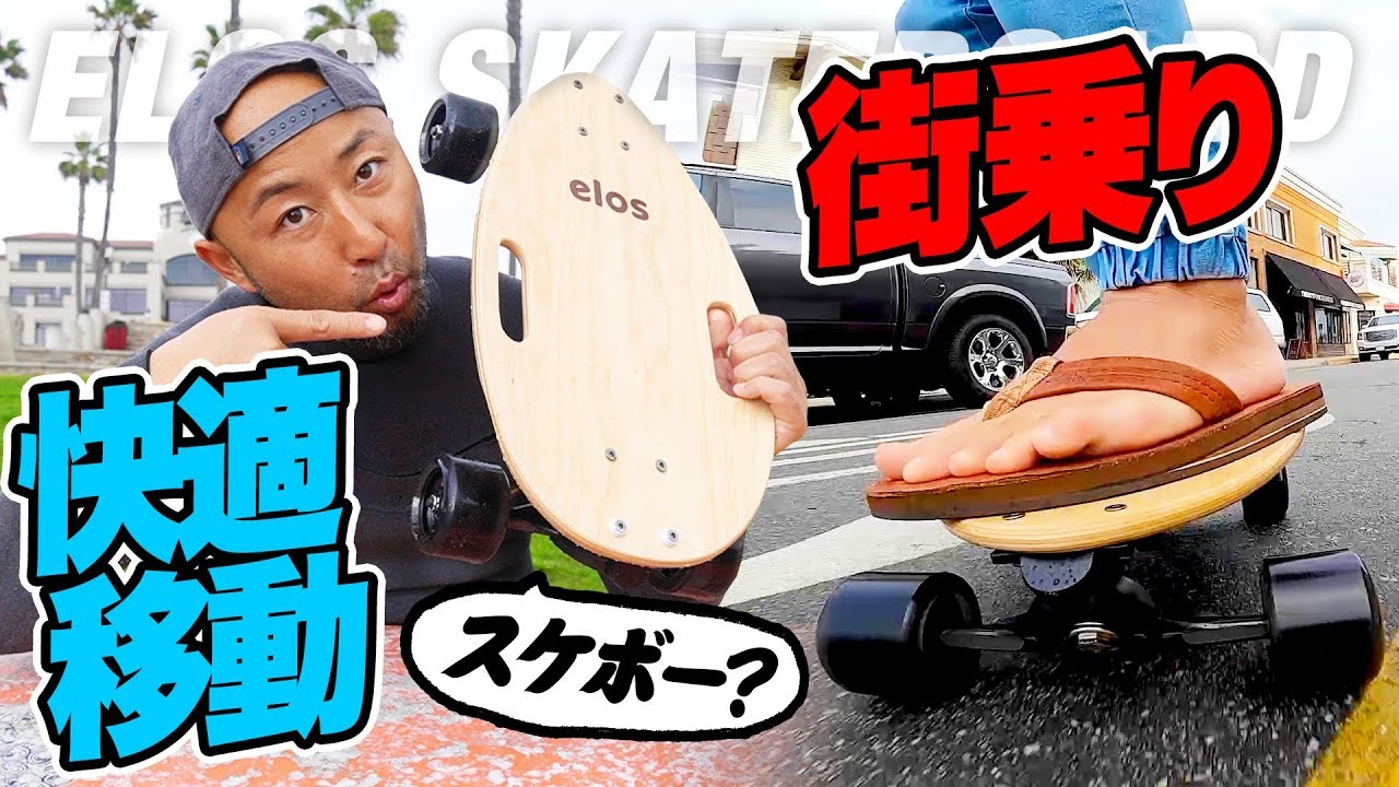 Elos | SUPER Compact Cruiser Skateboard