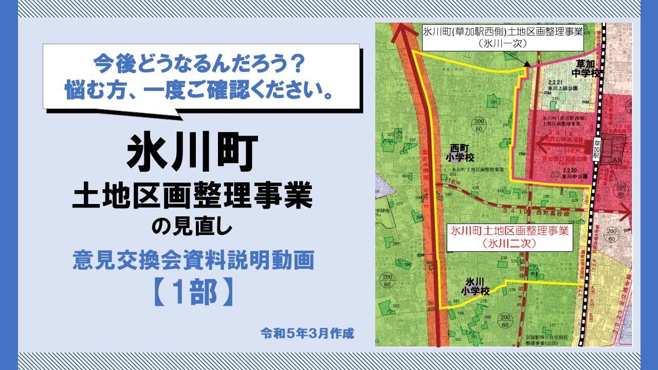 草加 市 氷川 町