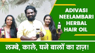 Adivasi Neelambari Herbal Hair Oil लम्बे, काले, घने बालों का राज़!