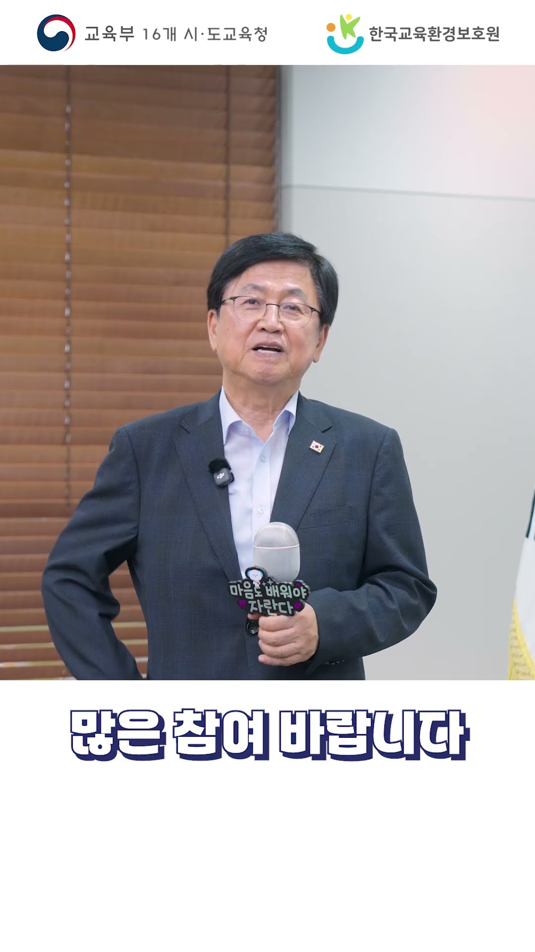 최교진 교육부 장관님 참여 영상