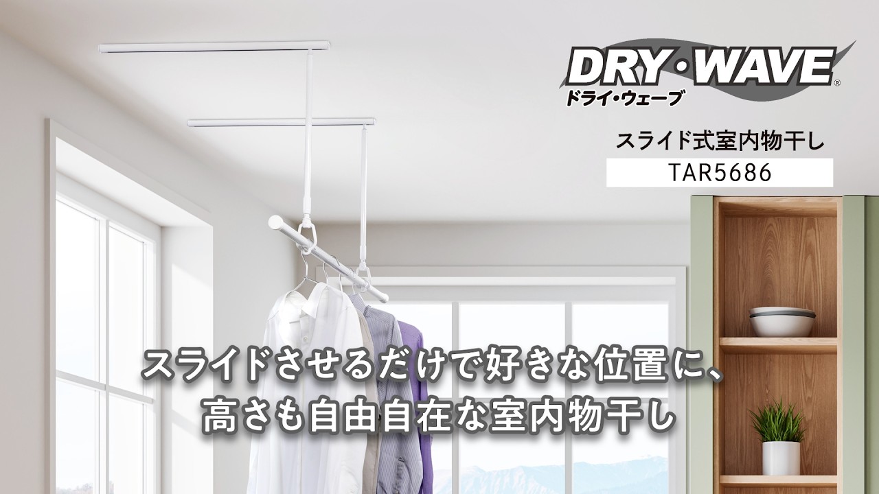 スライド式室内物干し TAR5686のオプション品の吊材セット。