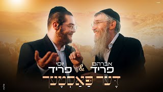 אברהם פריד & יוסי פריד - דער פאסטעך