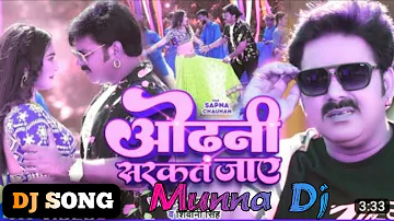 #Dj #Munna #Odhani Sarkat Jaye Dj Song #Pawan Singh Bhojpuri Dj Song 2023 #Bhojpuri New Song Dj