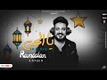 يا الهى   محمد سلطان   رمضان                                 