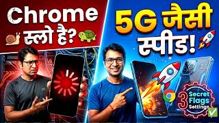 Chrome की ये 3 सेटिंग्स कोई नहीं बताएगा! 🚀 5x Fast Internet & Downloading Speed