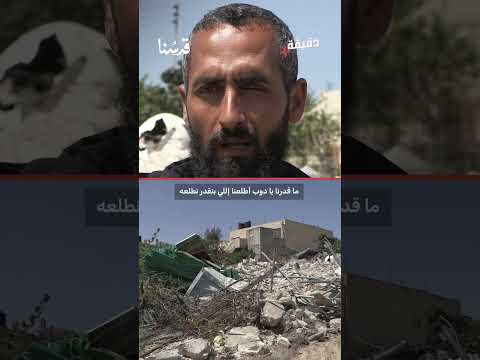 فجر الهدم في القدس الاح تلال يهدم منزل إبراهيم كعابنة وي شر د 3 عائلات
