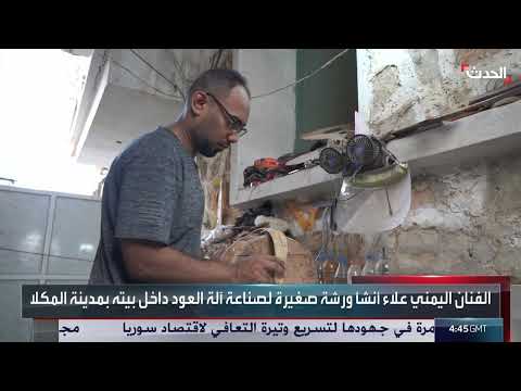 فنان يمني يتقن العزف على الأعواد الفنية التي يصنعها بنفسه