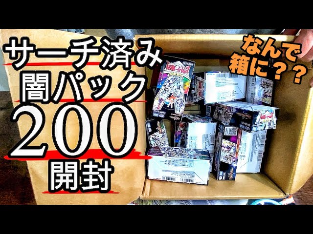 デュエルマスターズ　デュエマ　サーチ済み　パック 再襲】¥17000のサーチ済みパック200パック開けた【デュエマ