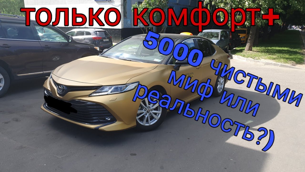 Такси камри красноярск