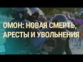 Минск вышел за студентов | ВЕЧЕР | 04.09.20