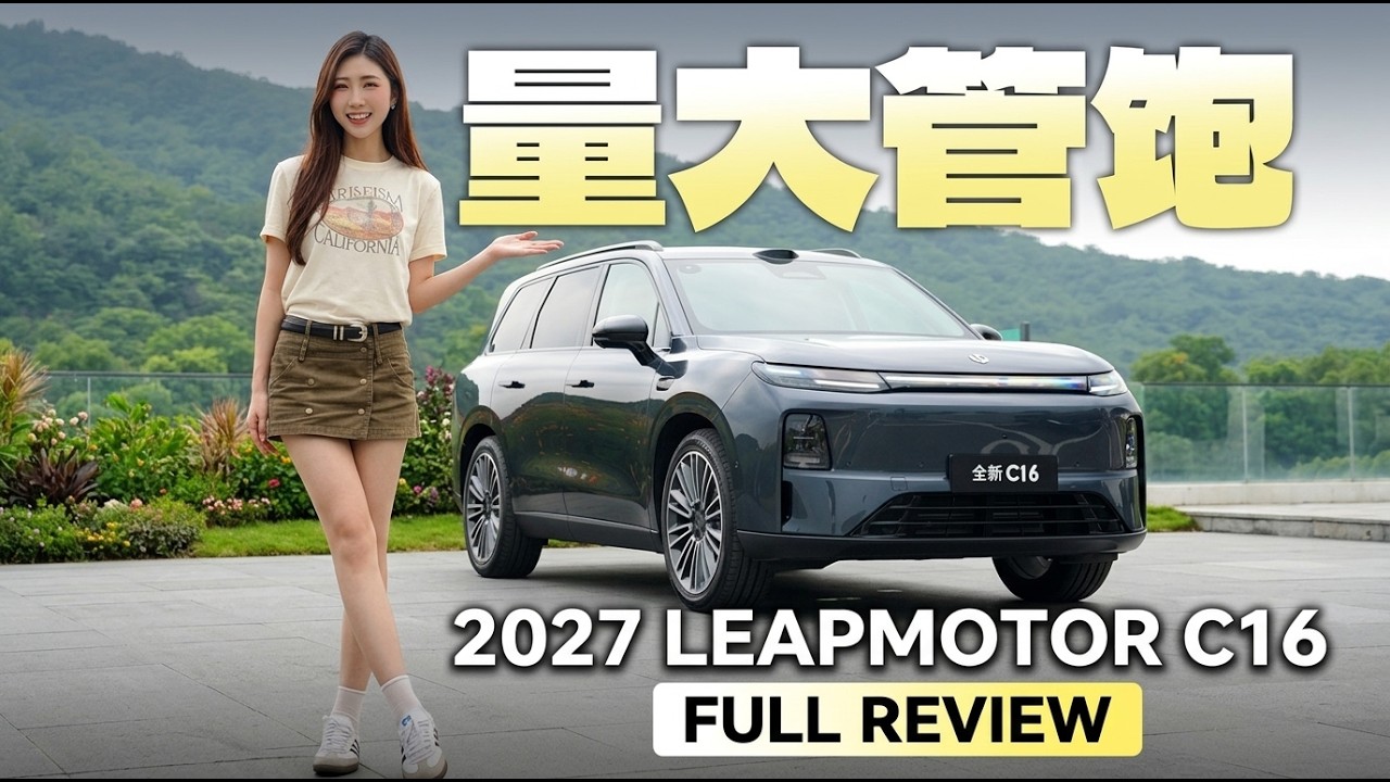 The "King of Value"? 2027 Leapmotor C16 Full In-Depth Test