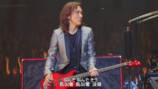 LUNA SEA Brand New Days (中日字幕)