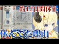 【休止】3連休以上休んだ事がなかったわため…休んでた理由について！【ホロライブ切り抜き/角巻わため/ホロライブ4期生】