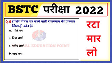 BSTC Online Classes 2022 | Rajasthan GK | Top Questions | BSTC Model Paper 2022 #gk #bstc2022