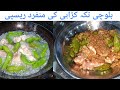 Balochi Tikka Karahi Recipe Restaurant Style | Street Food Of Karachi Pakistan