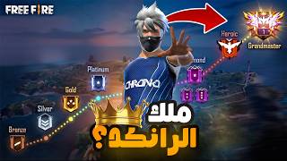 سيطرة كاملة على ساحة الرانكد الطريق الى الطوب