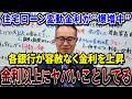 【4月利上げ速報】住宅ローンの変動金利がヤバい!大手もネットもヤバい!これ知らないと損する時代に!!