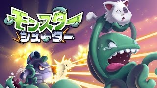 モンスターシューター　(eショップ) 紹介映像 screenshot 4