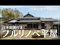 【フルリノベ庭付平屋】日本庭園付き築不詳の平屋をフルリノベーション、自給自足生活が出来る家庭菜園スペースと事務所利用に最適な離れがある物件（京都府南丹市園部町・田舎暮らしが出来る中古物件の紹介）