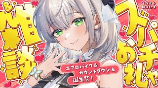 【スパチャお礼雑談】いつもありがと太郎だ～～～💗【白銀ノエル/ホロライブ】