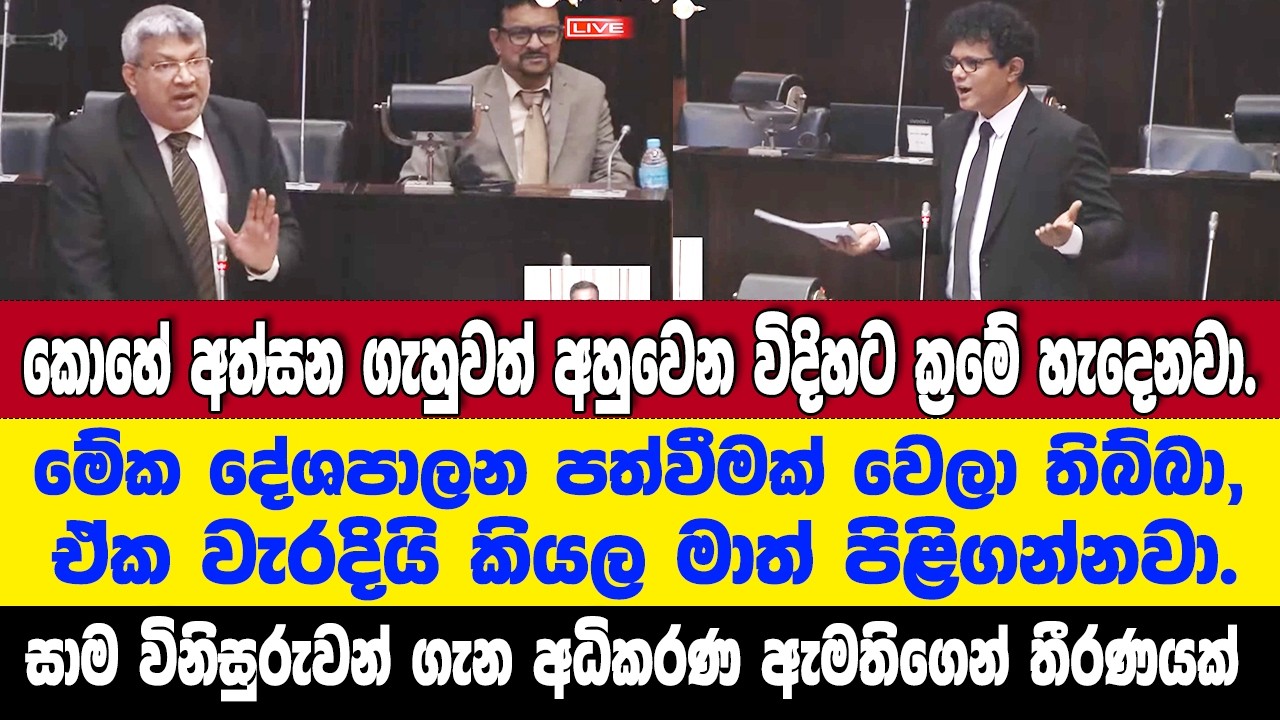 🚨රට වටේ ඉන්න සාම විනිසුරුවන් ගැන අධිකරණ ඇමතිගෙන් තීරණයක්.හේශාගෙන් උදේම අධිකරණ ඇමතිට ප්‍රශ්නයක්