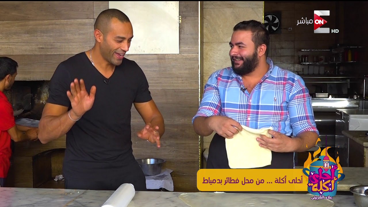 أحلى أكلة - أسرار عمل الفطائر من أشهر محلات رأس البر